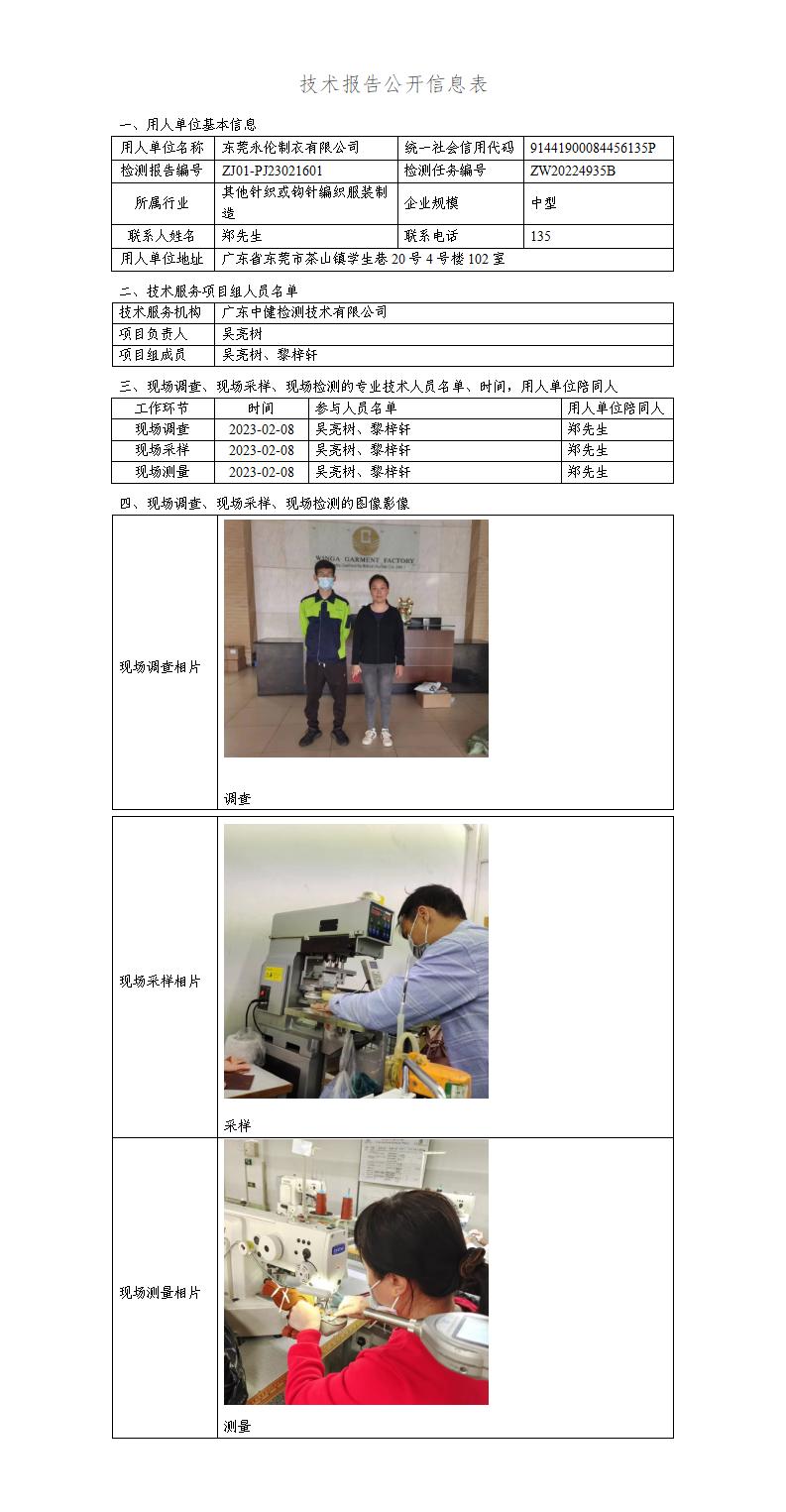 ZJ01-PJ23021601-技術報告公開(kāi)信息表_01.jpg