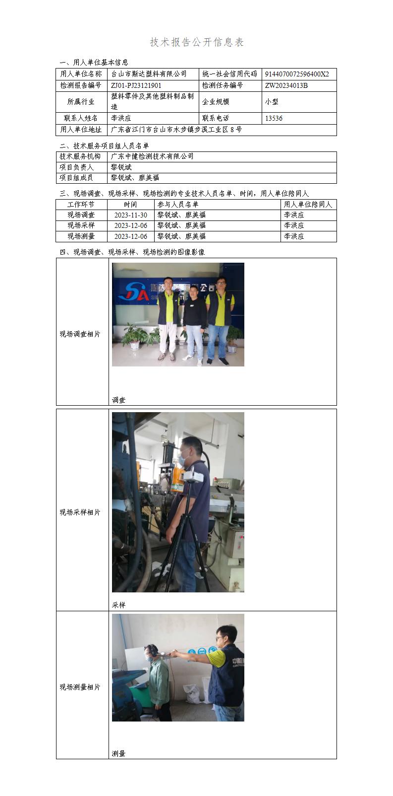 ZJ01-PJ23121901-技術報告公開(kāi)信息表_01.jpg