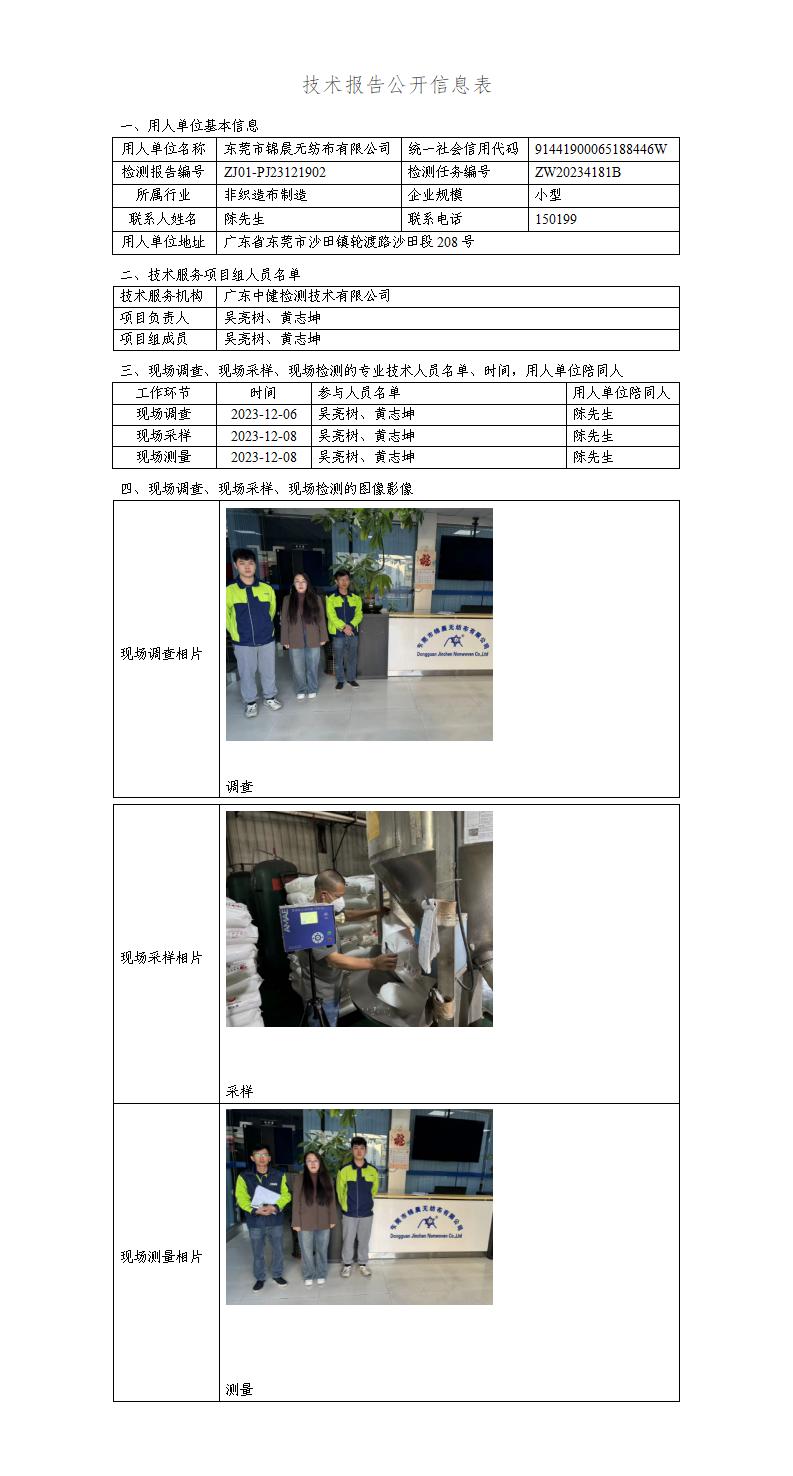 ZJ01-PJ23121902-技術報告公開(kāi)信息表_01.jpg