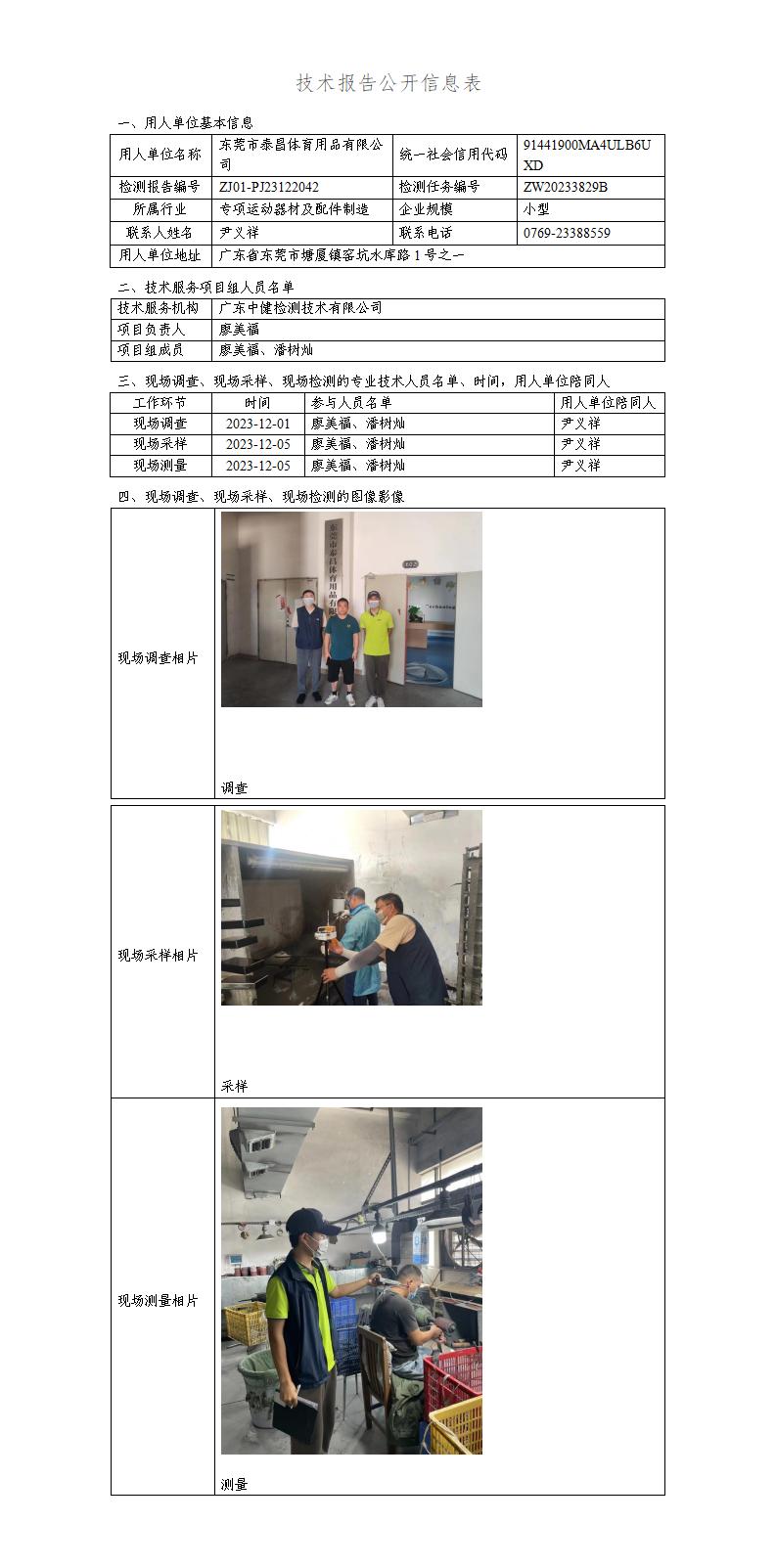 ZJ01-PJ23122042-技術報告公開(kāi)信息表_01.jpg