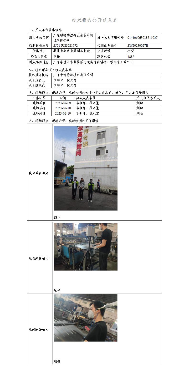 ZJ01-PJ23021772-技術報告公開(kāi)信息表_01.jpg