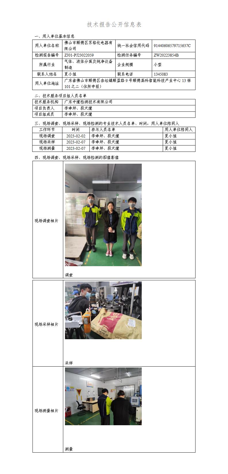 ZJ01-PJ23022059-技術報告公開(kāi)信息表_01.jpg