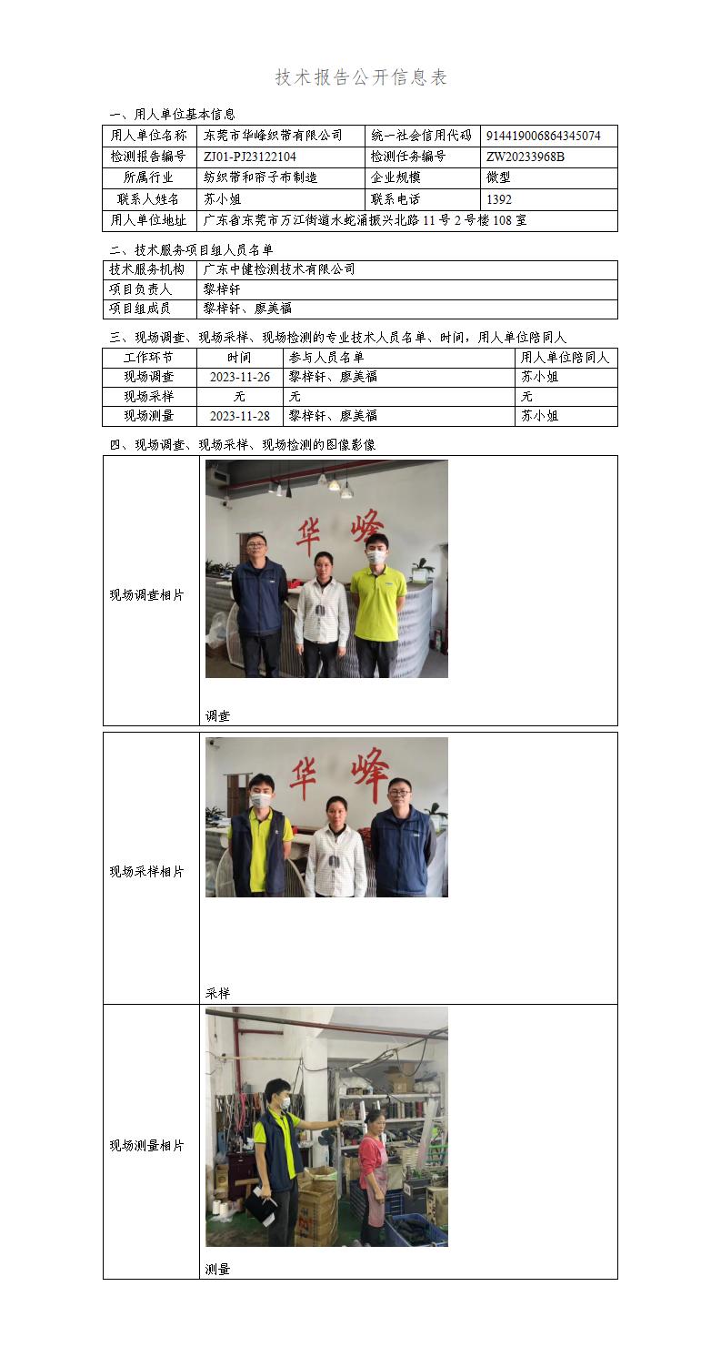 ZJ01-PJ23122104-技術報告公開(kāi)信息表_01.jpg