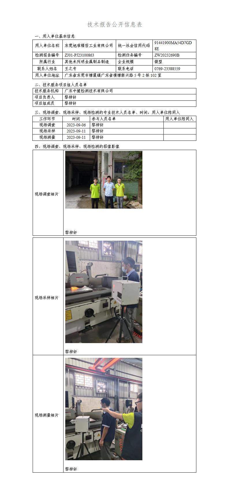 ZJ01-PJ23100863-技術報告公開(kāi)信息表_01.jpg