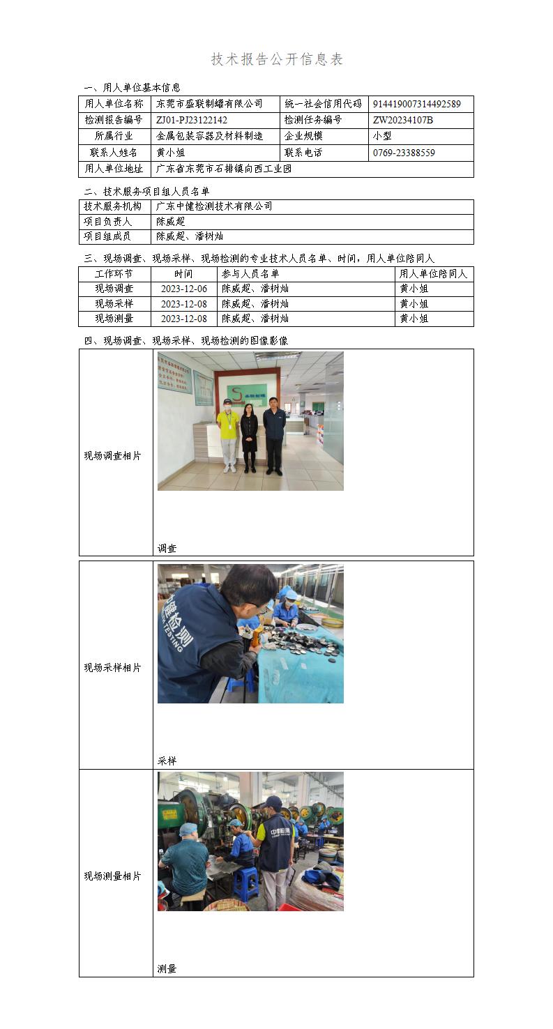 ZJ01-PJ23122142-技術報告公開(kāi)信息表_01.jpg