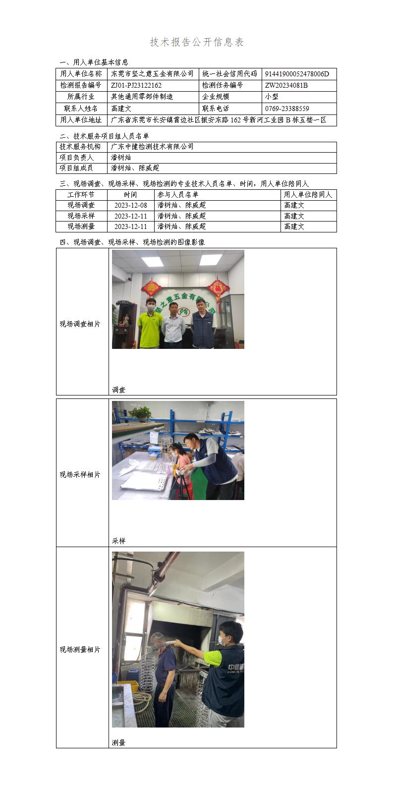 ZJ01-PJ23122162-技術報告公開(kāi)信息表_01.jpg