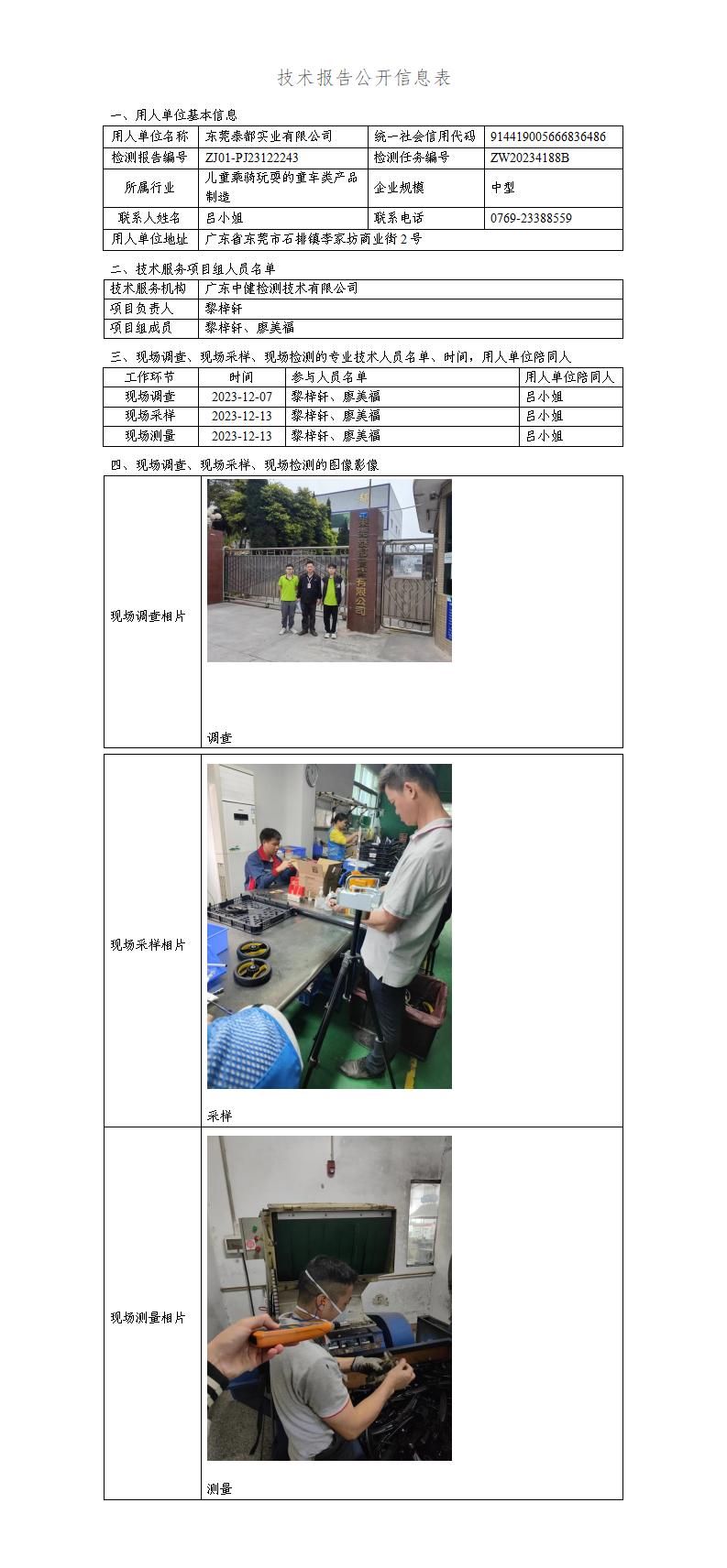 ZJ01-PJ23122243-技術報告公開(kāi)信息表_01.jpg