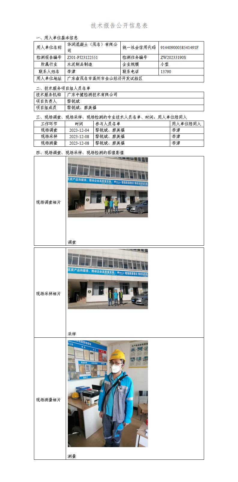 ZJ01-PJ23122551-技術報告公開(kāi)信息表_01.jpg