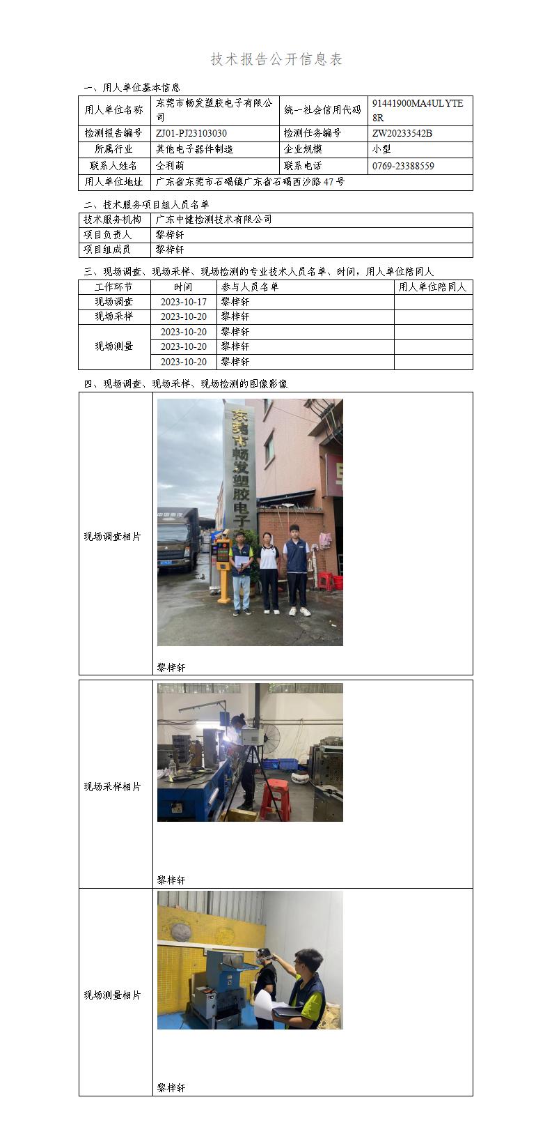 ZJ01-PJ23103030-技術報告公開(kāi)信息表_01.jpg