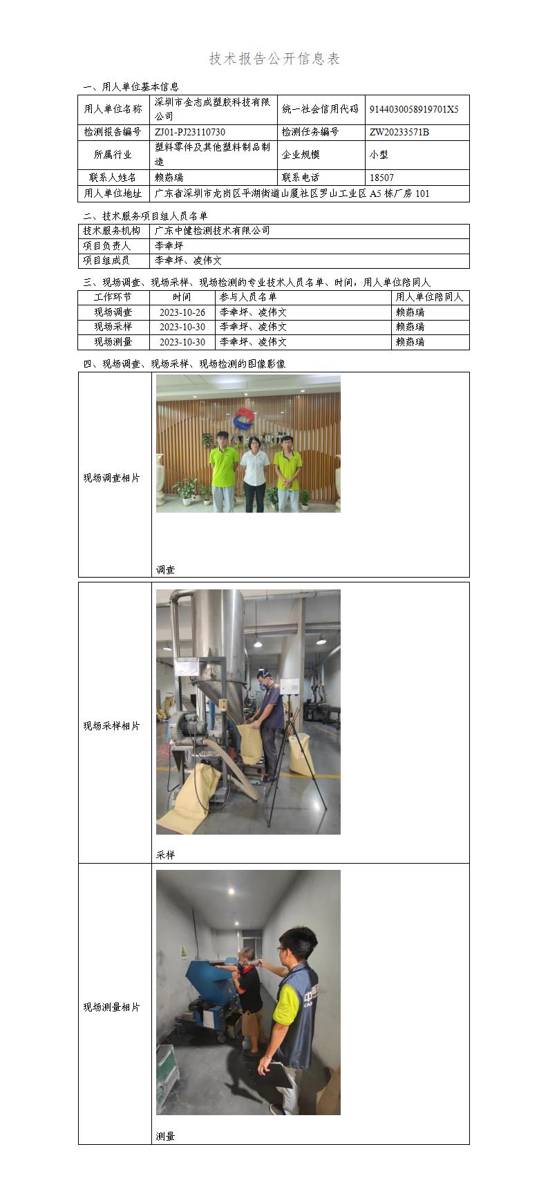 ZJ01-PJ23110730-技術報告公開(kāi)信息表_01.jpg