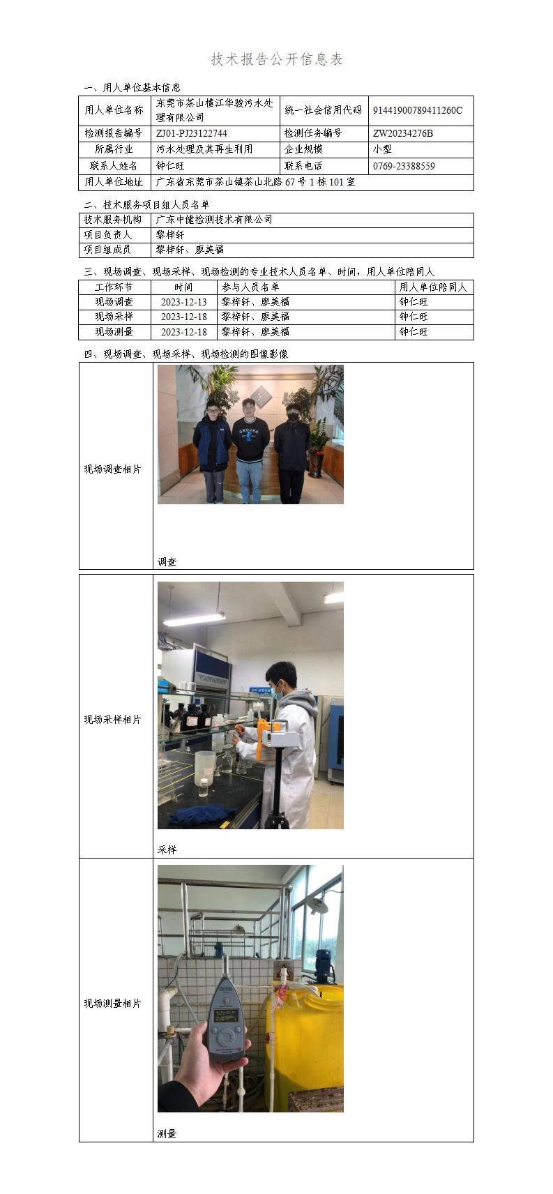 ZJ01-PJ23122744-技術報告公開(kāi)信息表_01.jpg