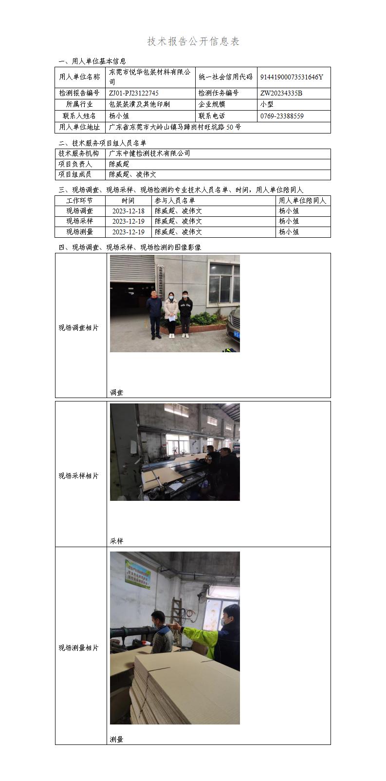 ZJ01-PJ23122745-技術報告公開(kāi)信息表_01.jpg