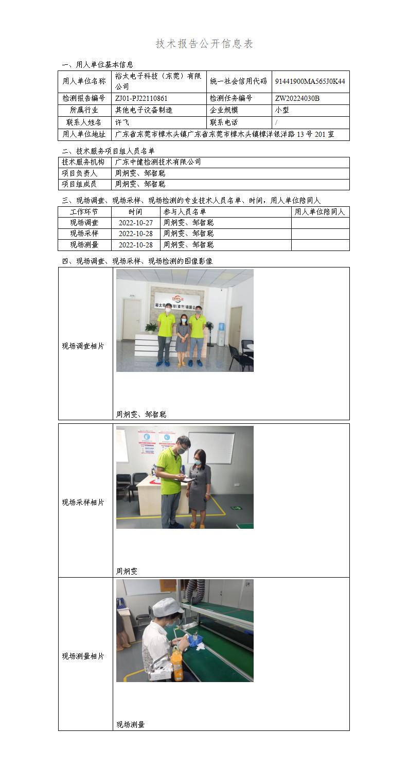 ZJ01-PJ22110861-技術報告公開(kāi)信息表_01.jpg