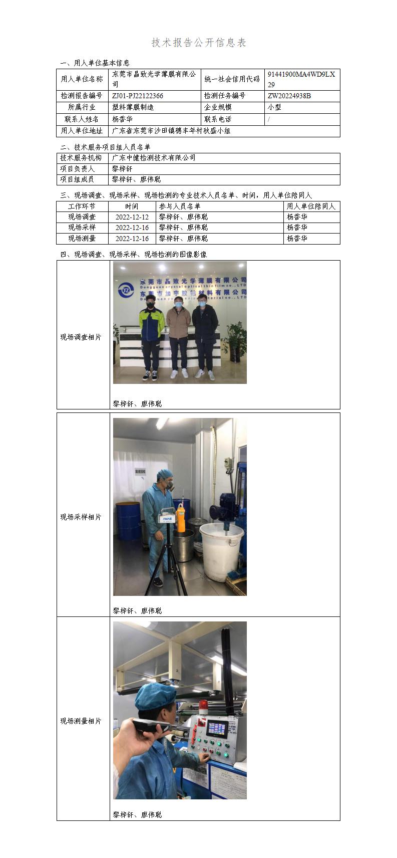 ZJ01-PJ22122366-技術報告公開(kāi)信息表_01.jpg