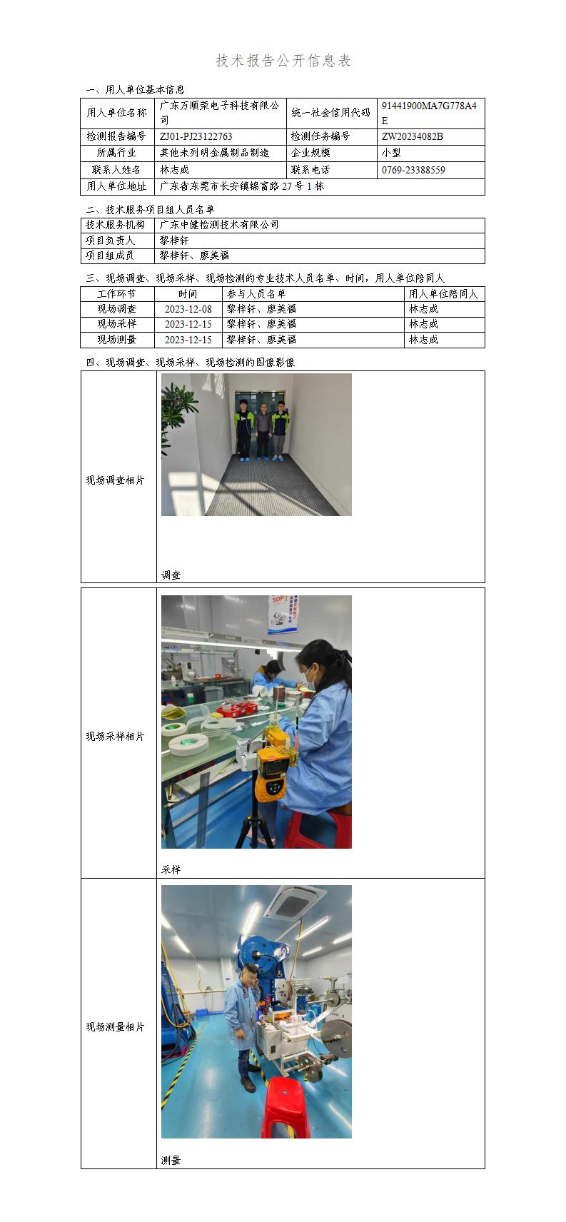 ZJ01-PJ23122763-技術報告公開(kāi)信息表_01.jpg