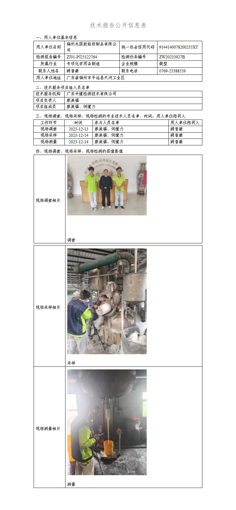 ZJ01-PJ23122764-技術報告公開(kāi)信息表_01.jpg