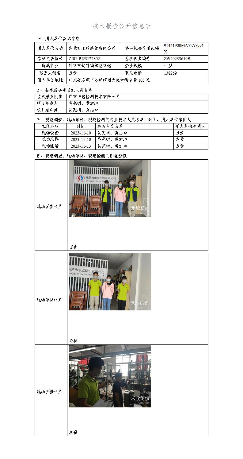 ZJ01-PJ23122802-技術報告公開(kāi)信息表_01.jpg