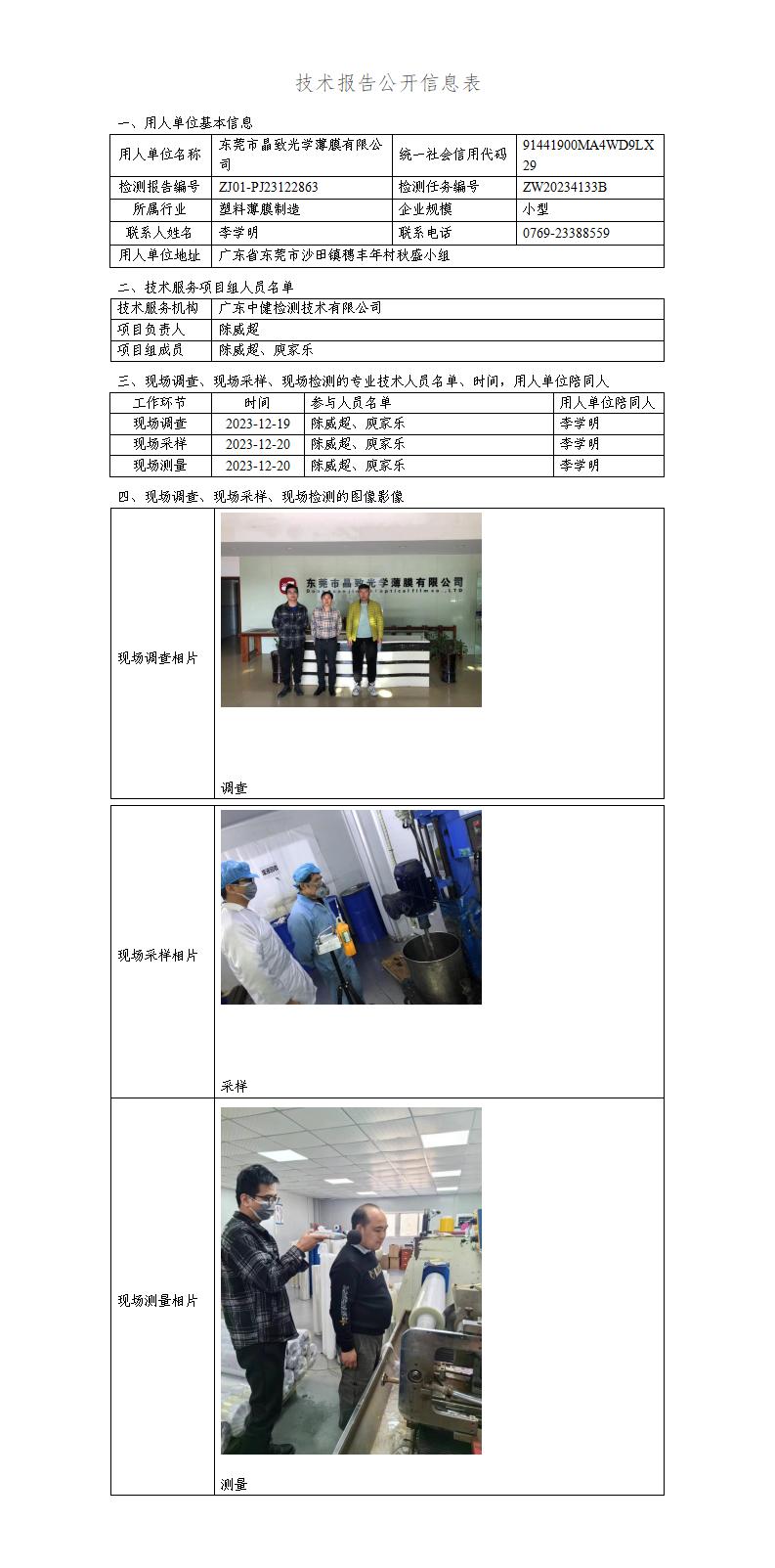 ZJ01-PJ23122863-技術報告公開(kāi)信息表_01.jpg