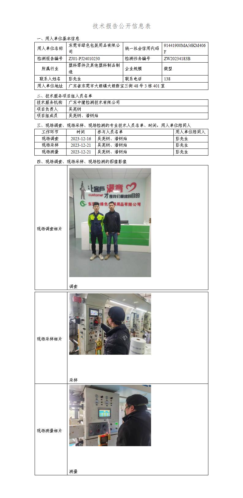 ZJ01-PJ24010230-技術報告公開(kāi)信息表_01.jpg