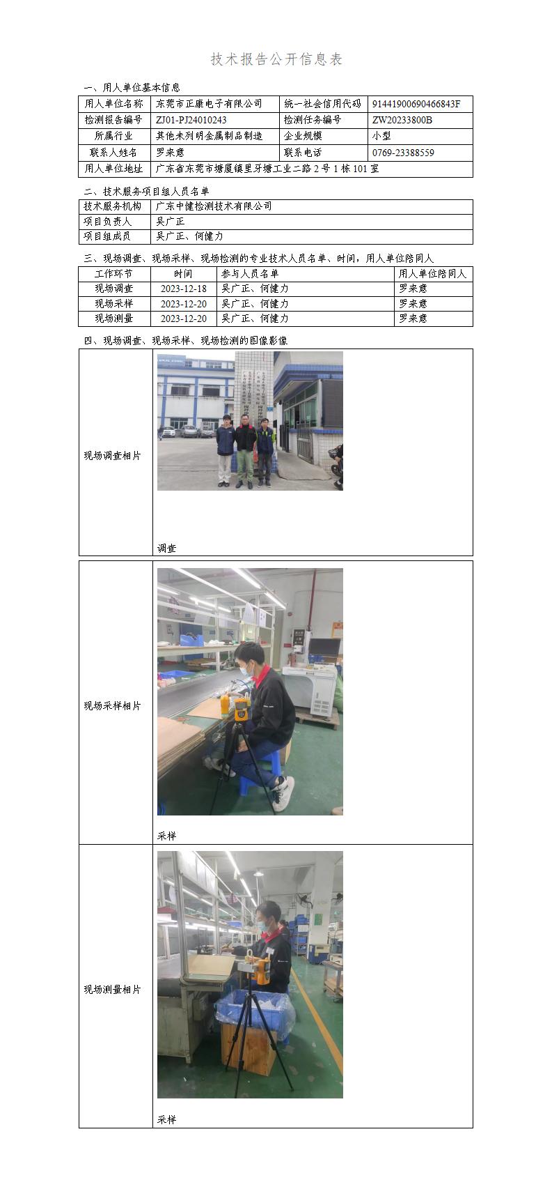 ZJ01-PJ24010243-技術報告公開(kāi)信息表_01.jpg