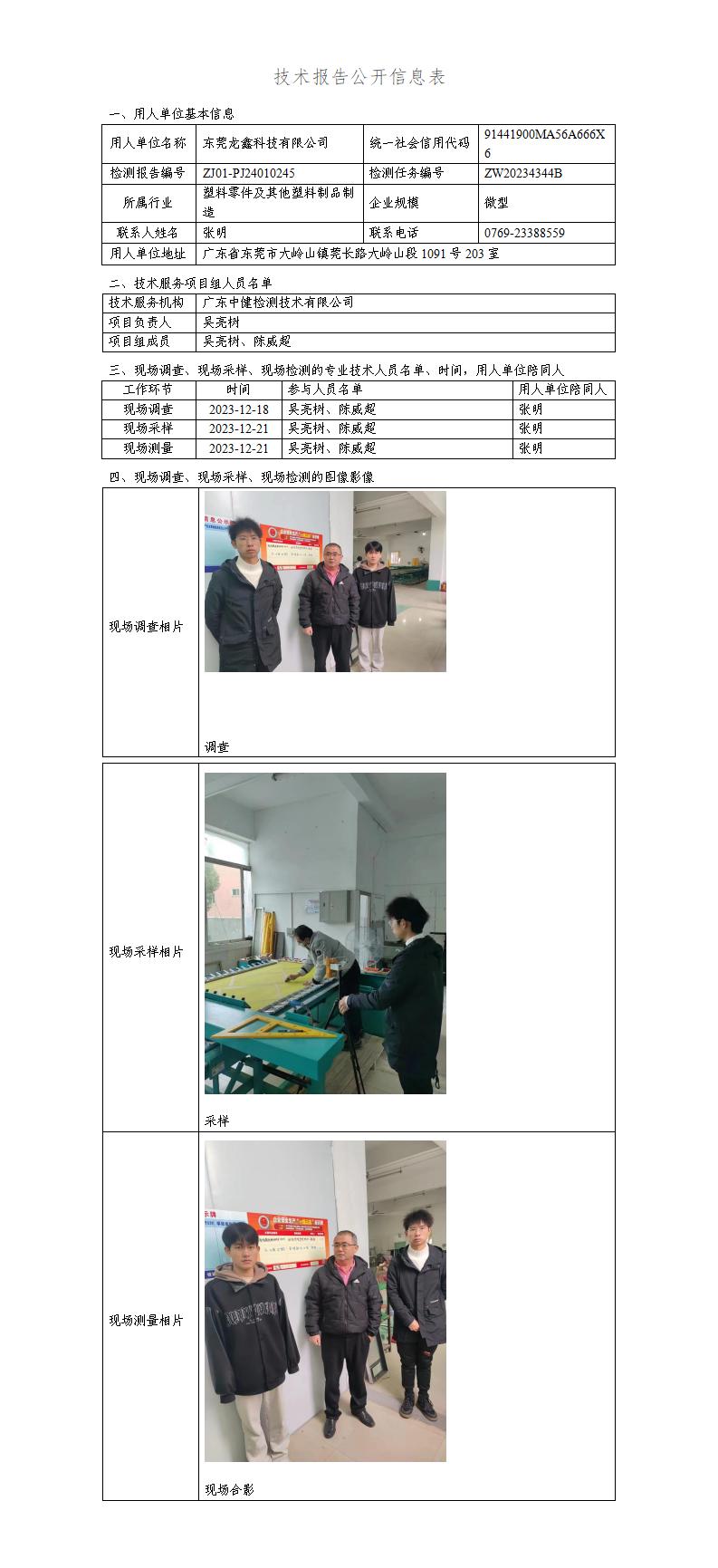 ZJ01-PJ24010245-技術報告公開(kāi)信息表_01.jpg