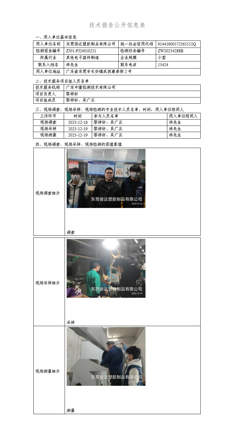 ZJ01-PJ24010251-技術報告公開(kāi)信息表_01.jpg