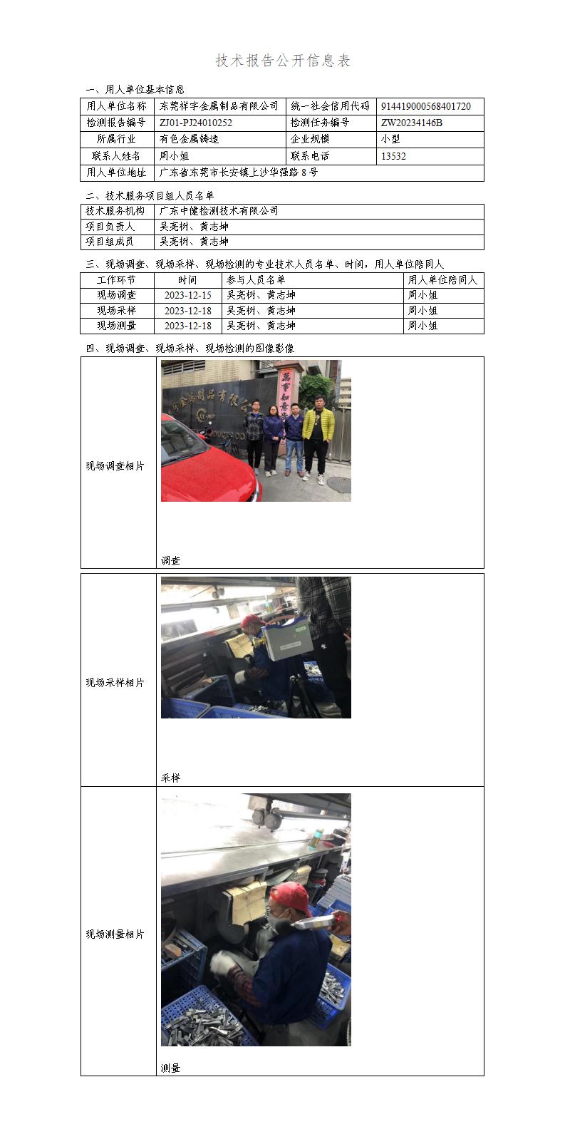 ZJ01-PJ24010252-技術報告公開(kāi)信息表_01.jpg