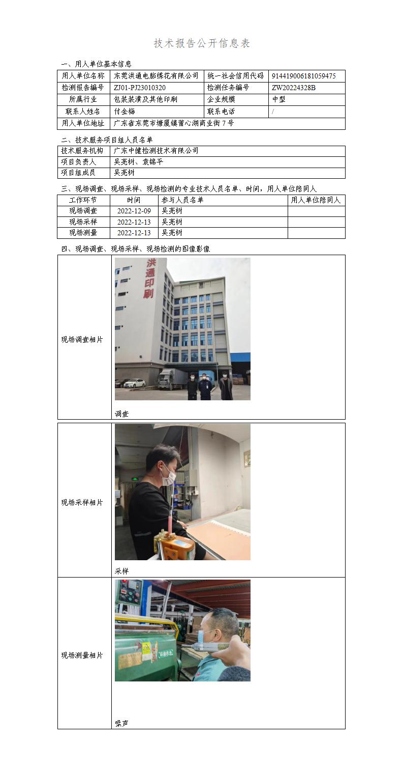 ZJ01-PJ23010320-技術報告公開(kāi)信息表_01.jpg