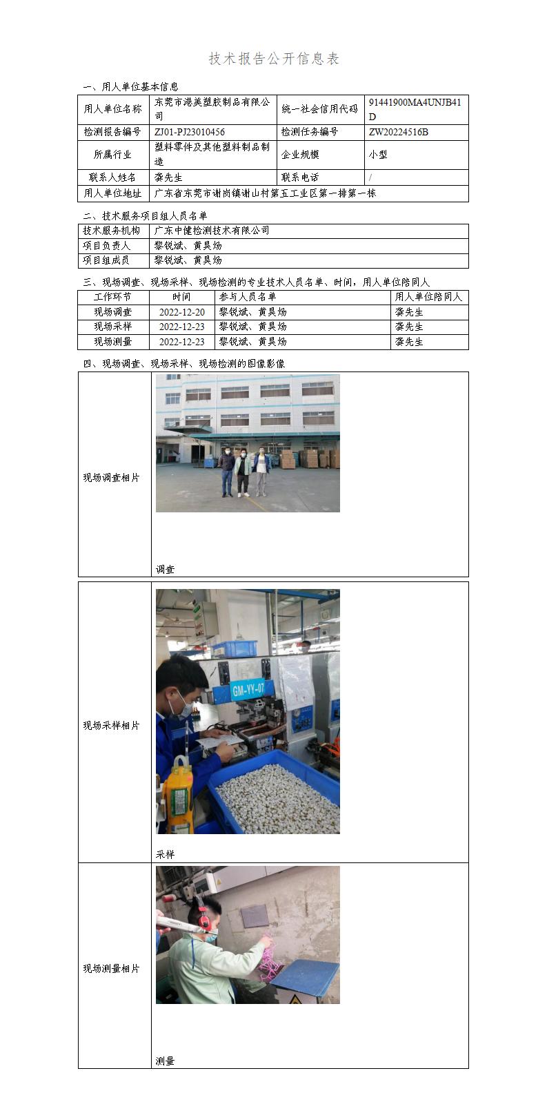 ZJ01-PJ23010456-技術報告公開(kāi)信息表_01.jpg