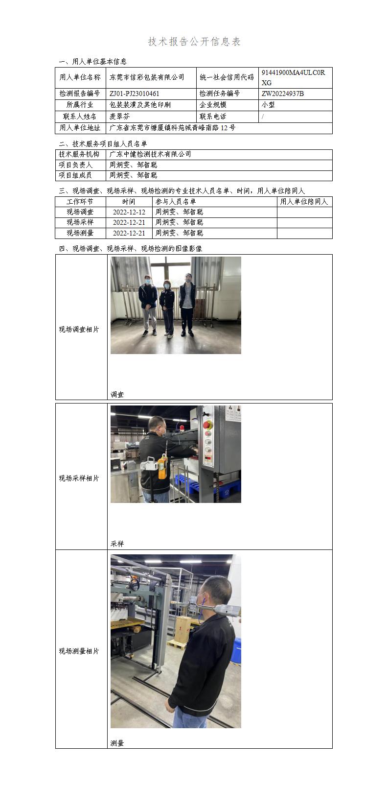 ZJ01-PJ23010461-技術報告公開(kāi)信息表_01.jpg