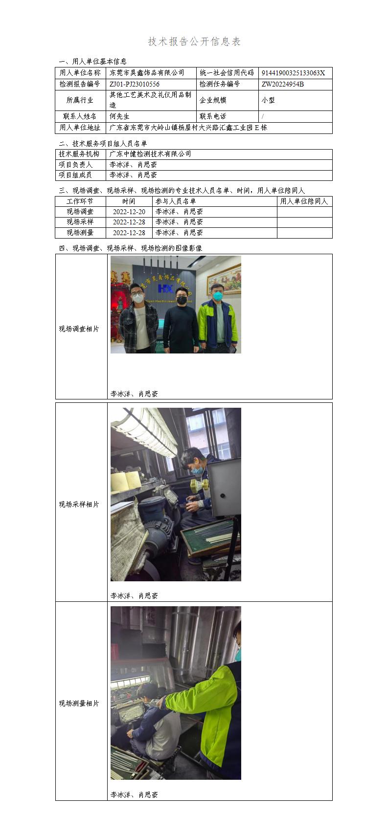 ZJ01-PJ23010556-技術報告公開(kāi)信息表_01.jpg