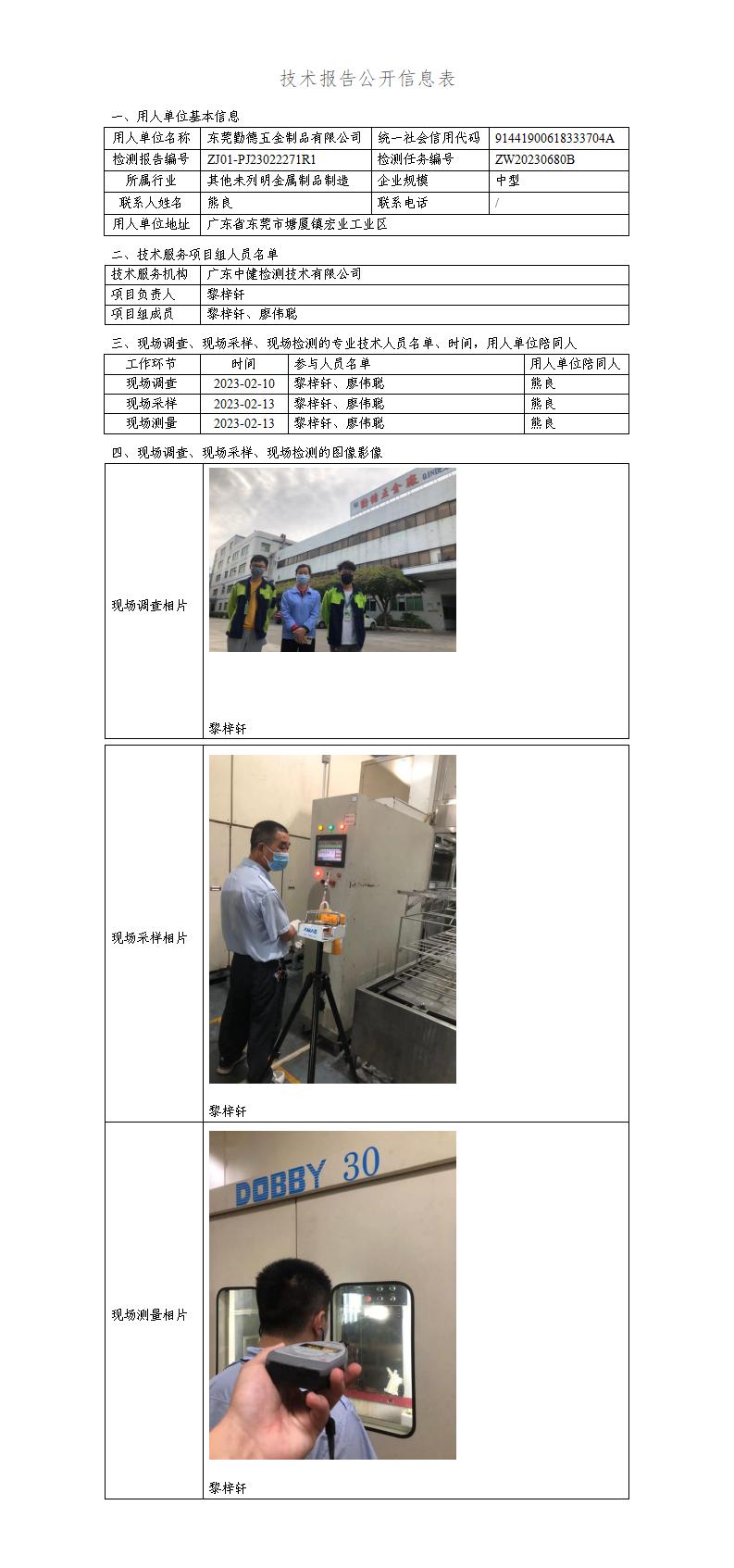 ZJ01-PJ23022271R1-技術報告公開(kāi)信息表_01.jpg