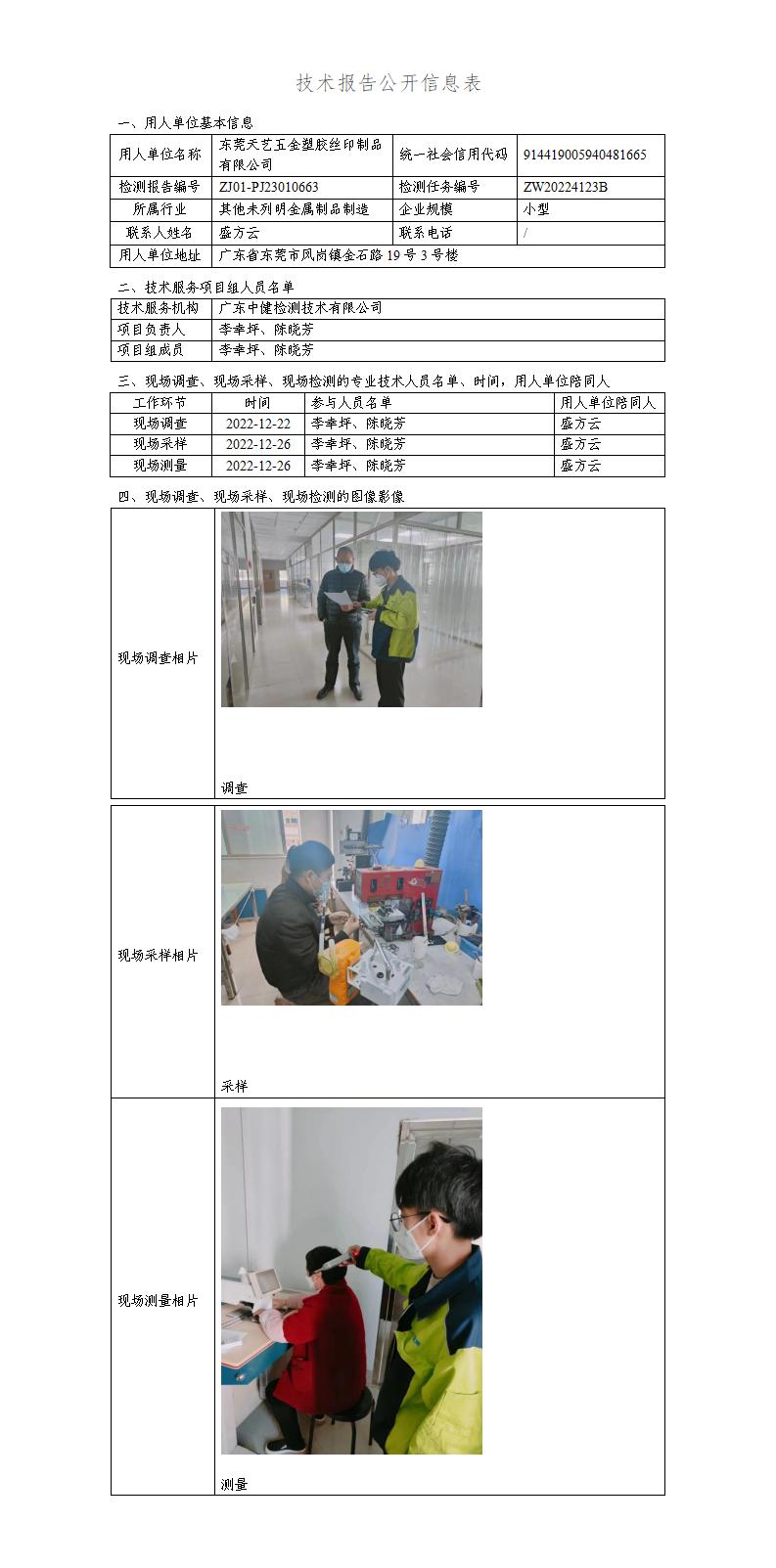 ZJ01-PJ23010663-技術報告公開(kāi)信息表_01.jpg