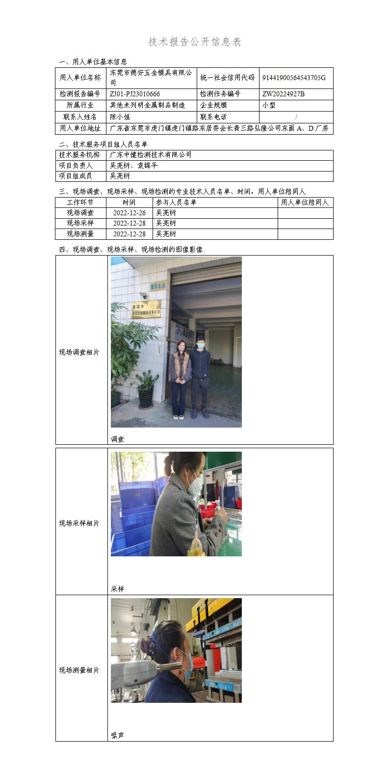 ZJ01-PJ23010666-技術報告公開(kāi)信息表_01.jpg