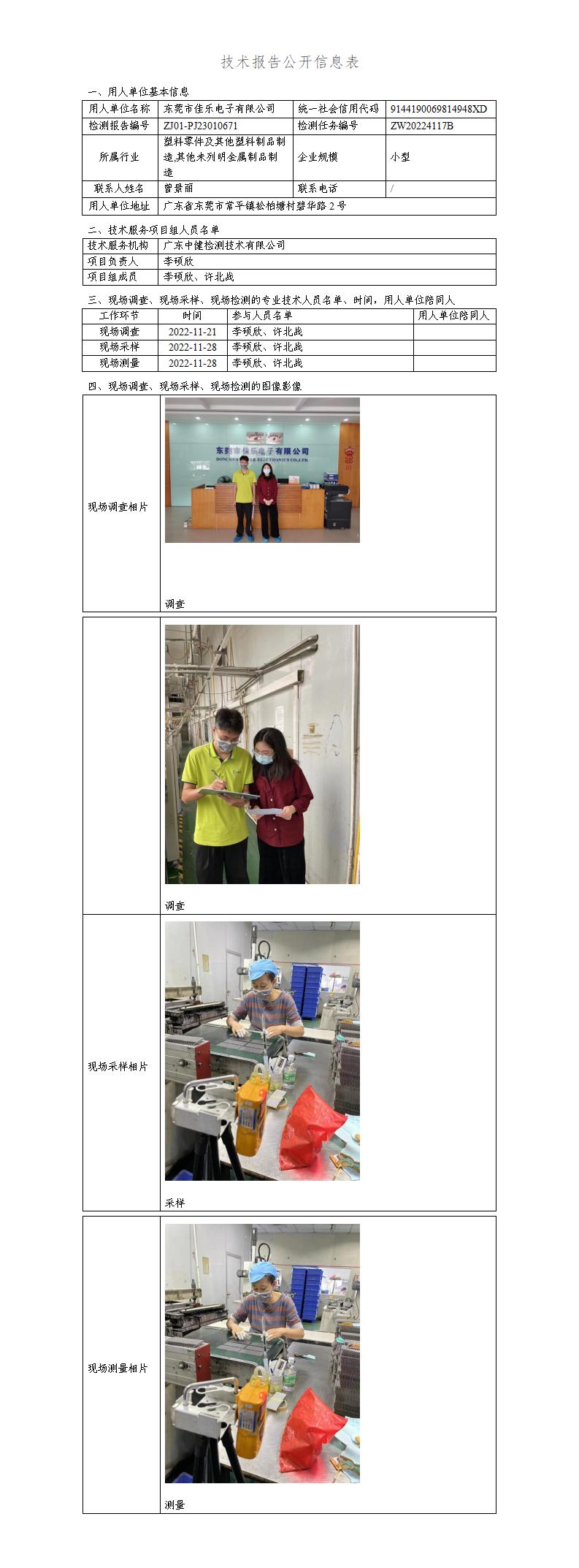 ZJ01-PJ23010671-技術報告公開(kāi)信息表_01.jpg