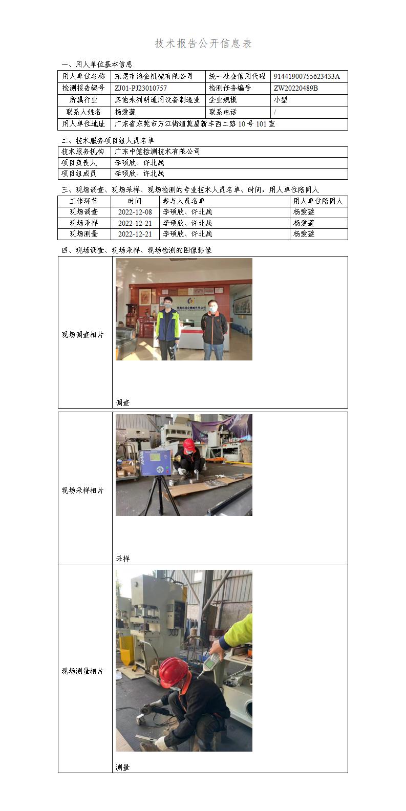 ZJ01-PJ23010757-技術報告公開(kāi)信息表_01.jpg