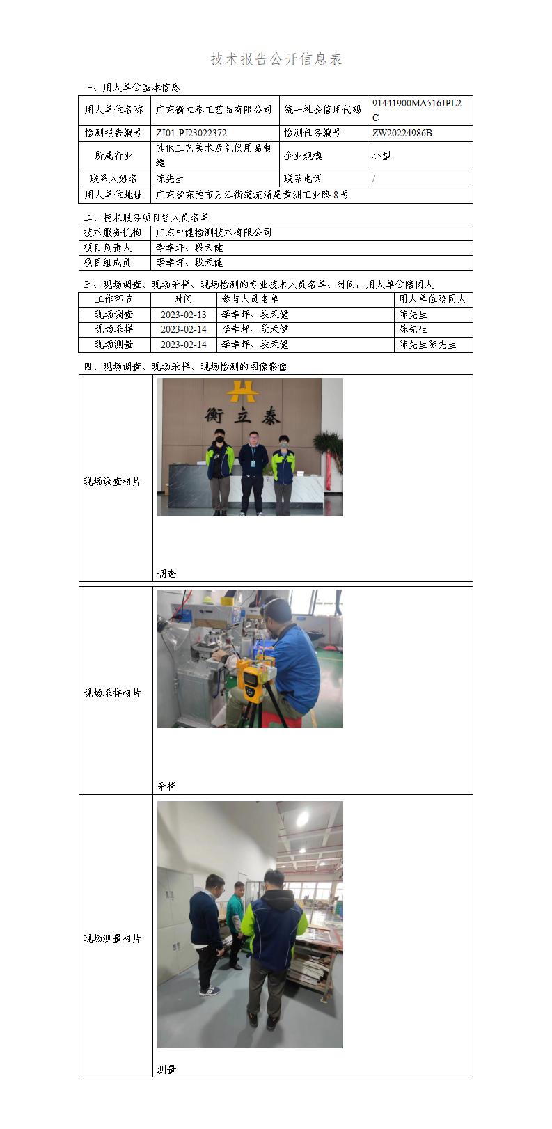 ZJ01-PJ23022372-技術報告公開(kāi)信息表_01.jpg