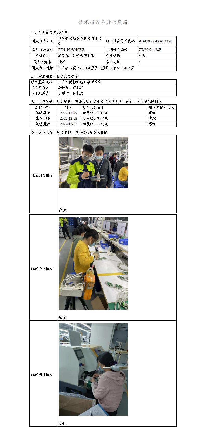 ZJ01-PJ23010758-技術報告公開(kāi)信息表_01.jpg