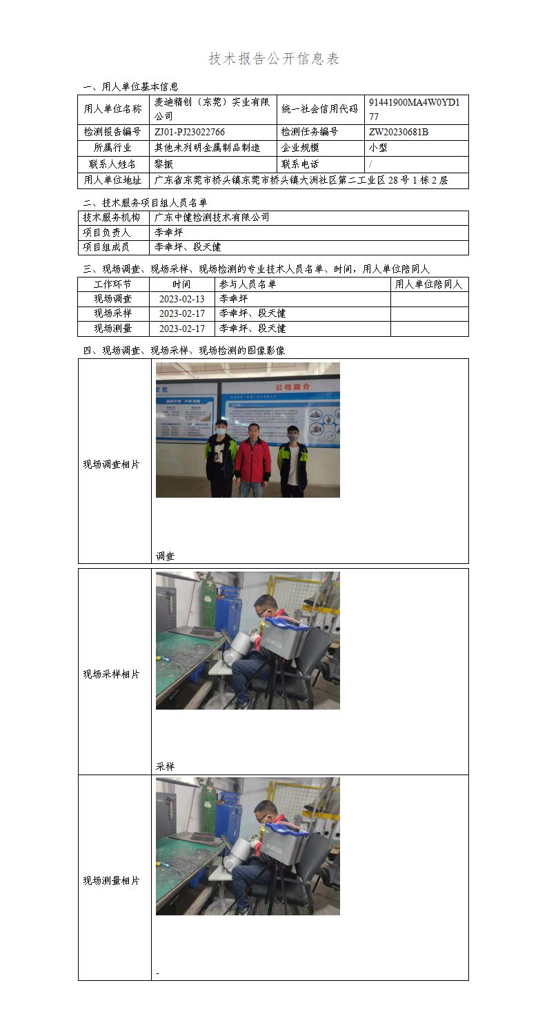 ZJ01-PJ23022766-技術報告公開(kāi)信息表_01.jpg