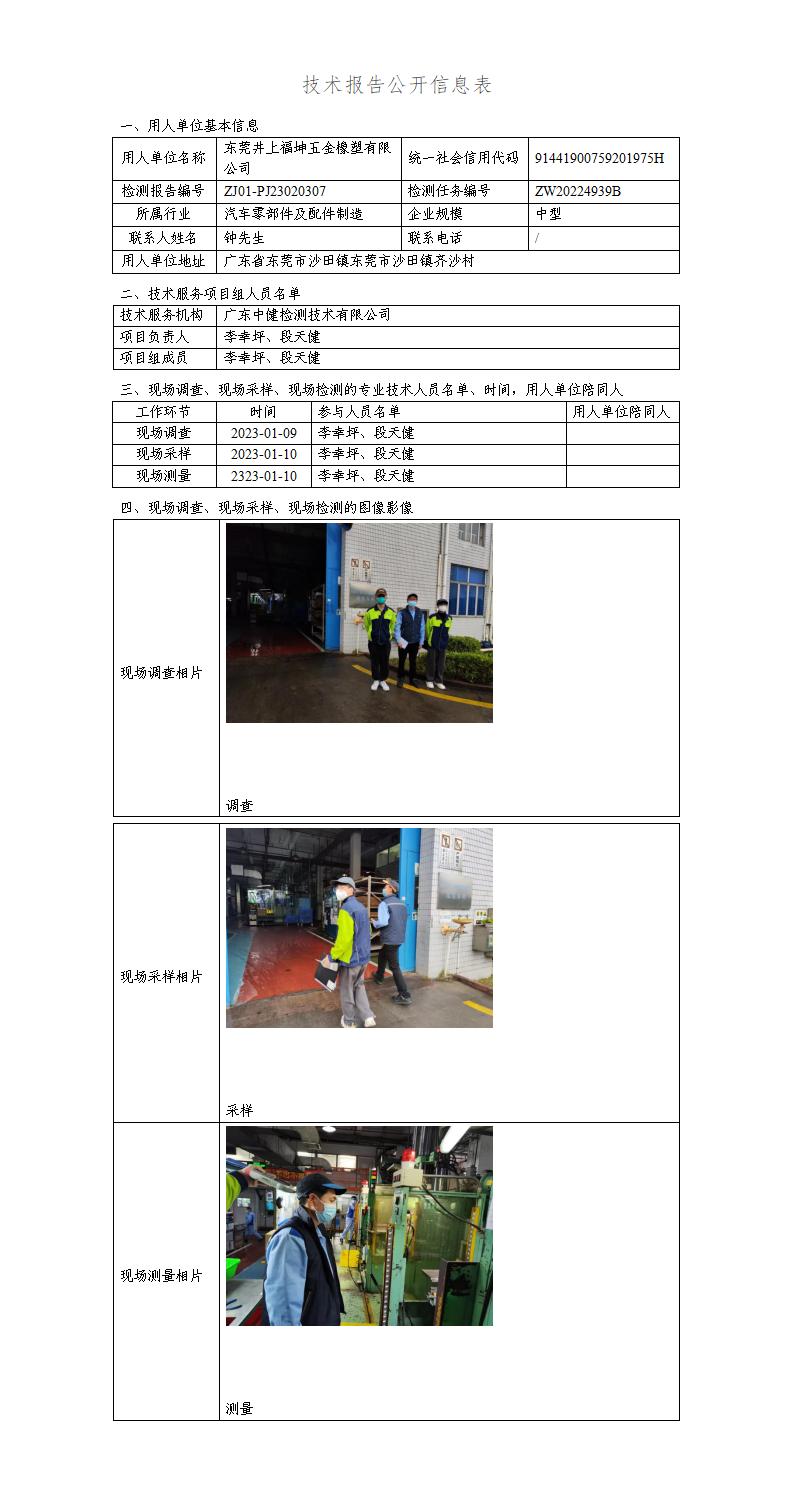 ZJ01-PJ23020307-技術報告公開(kāi)信息表_01.jpg