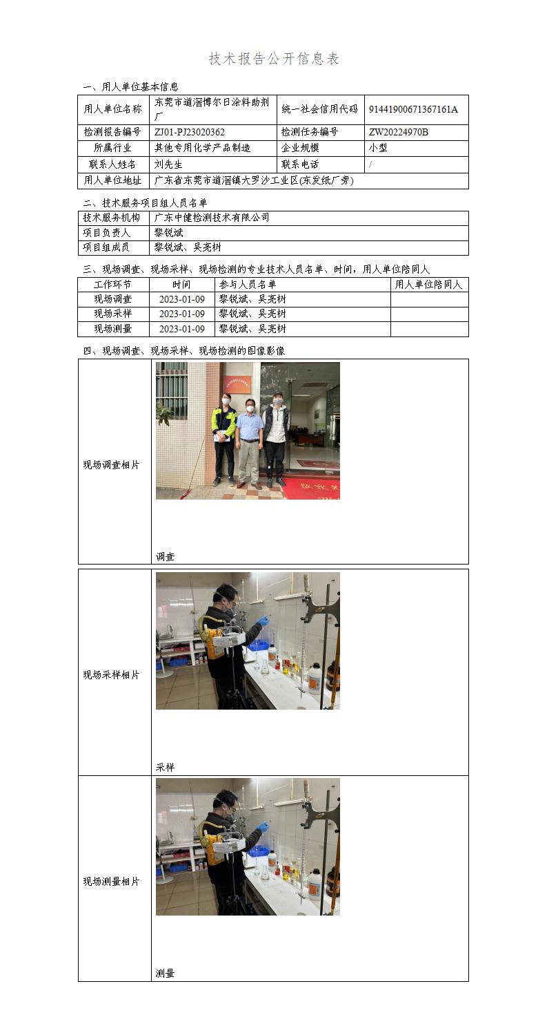 ZJ01-PJ23020362-技術報告公開(kāi)信息表_01.jpg