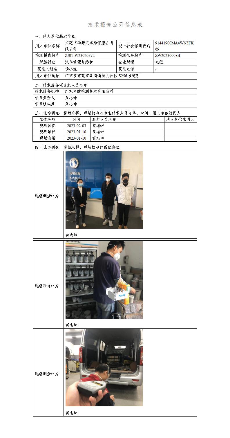 ZJ01-PJ23020372-技術報告公開(kāi)信息表_01.jpg