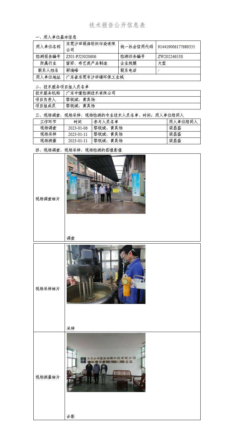 ZJ01-PJ23020606-技術報告公開(kāi)信息表_01.jpg