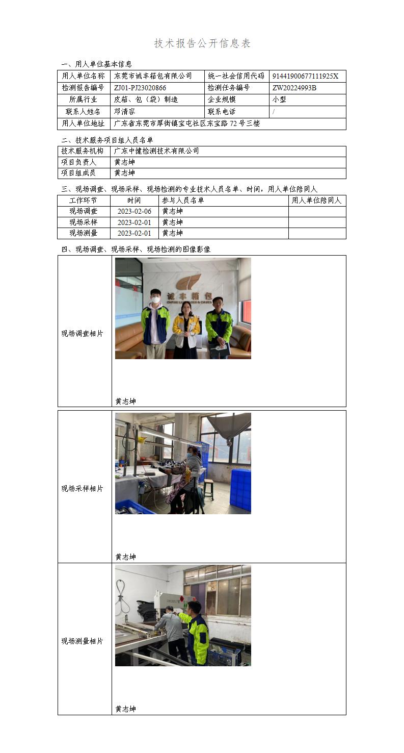 ZJ01-PJ23020866-技術報告公開(kāi)信息表_01.jpg