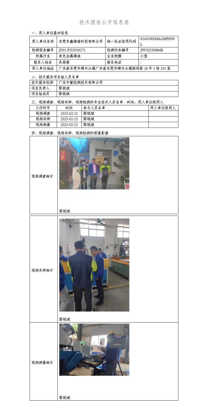 ZJ01-PJ23030271-技術報告公開(kāi)信息表_01.jpg