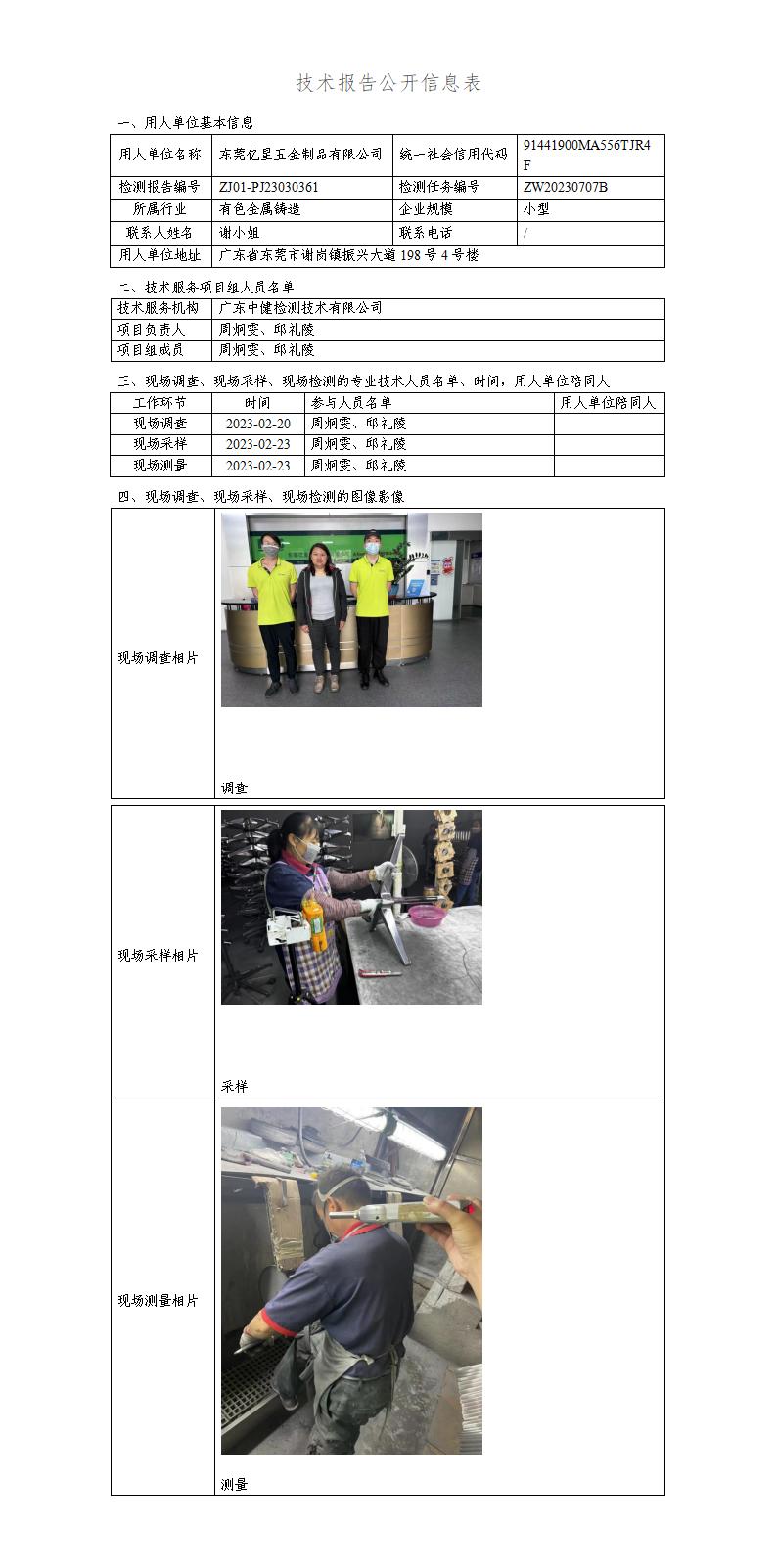 ZJ01-PJ23030361-技術報告公開(kāi)信息表_01.jpg