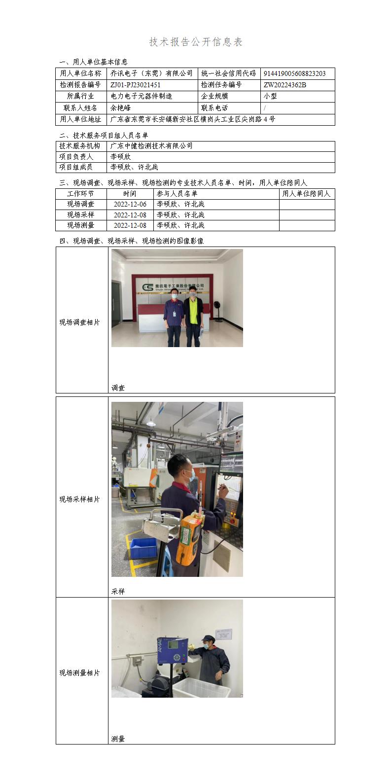 ZJ01-PJ23021451-技術報告公開(kāi)信息表_01.jpg