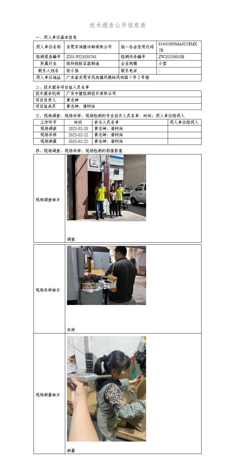 ZJ01-PJ23030761-技術報告公開(kāi)信息表_01.jpg