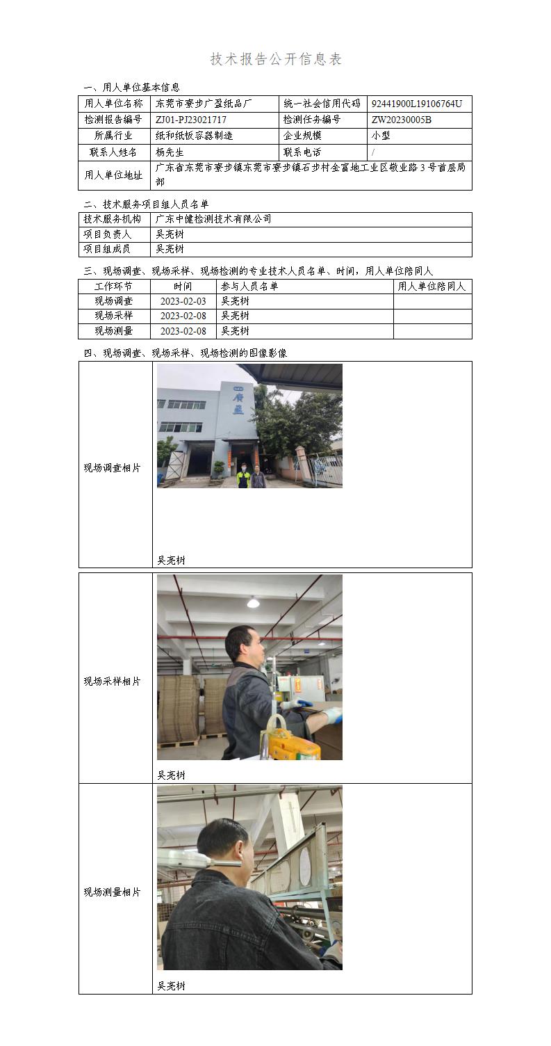 ZJ01-PJ23021717-技術報告公開(kāi)信息表_01.jpg