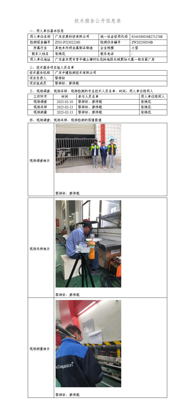 ZJ01-PJ23022260-技術報告公開(kāi)信息表_01.jpg